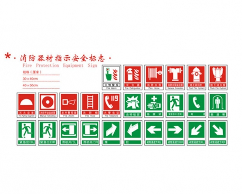 消防器材指示安全標(biāo)志